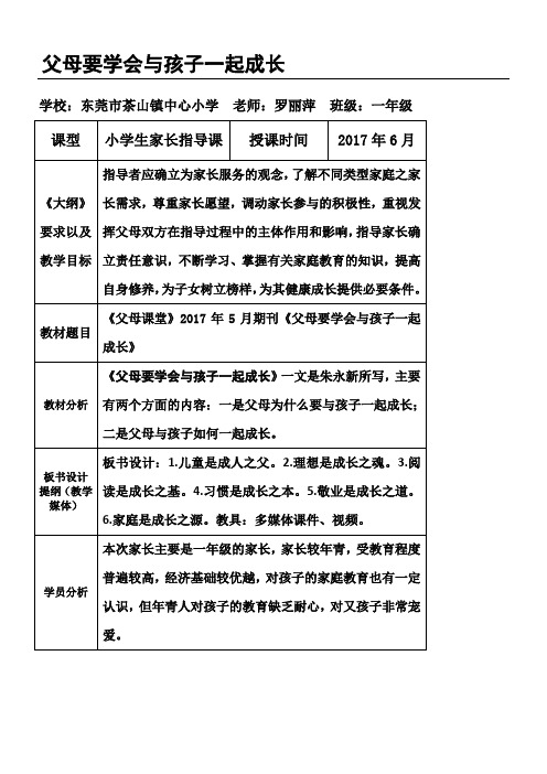 家长学校优秀教案设计 - 百度文库